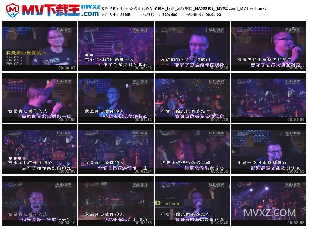 任军太-我是真心爱你的人_国语_流行歌曲_MA300182
